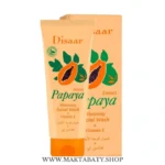 ⁦مجموعة العناية بالبشرة بالبابايا⁩ - الصورة ⁦4⁩