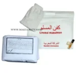 كفن المسلم نسائي