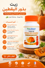 ⁦كبسولات زيت بذور اليقطين⁩ - الصورة ⁦2⁩
