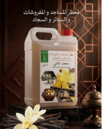 ⁦معطر الفاني للمساجد والمفروشات⁩ - الصورة ⁦3⁩